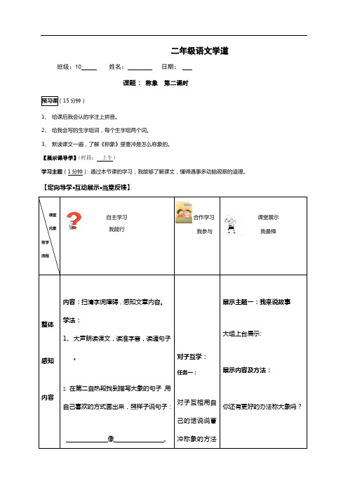 二年级上册语文导学案-4 曹冲称象 第二课时-人教部编版(无答案)