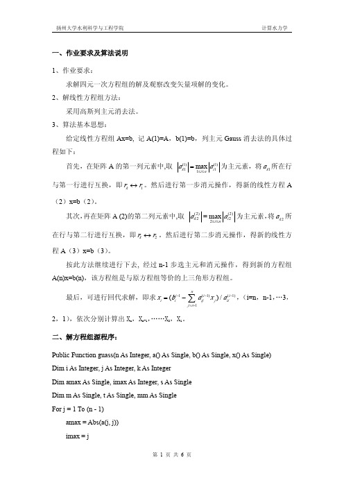 vb解线性方程组