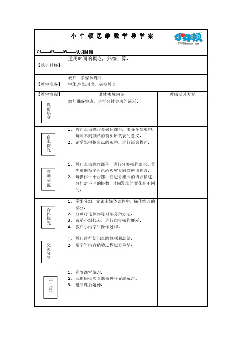 P361思维数学导学案-G6第三单元导学案(3)