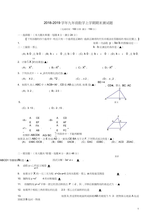 2018-2019学年沪科版九年级数学上学期期末测试卷及答案