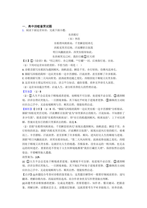 江苏省兴化中学高中高中诗歌鉴赏试题知识点和相关练习试题