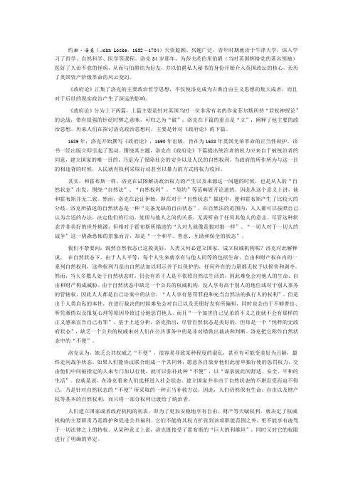 洛克的思想