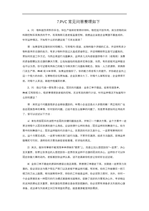 15-7. PVC常见问答整理如下