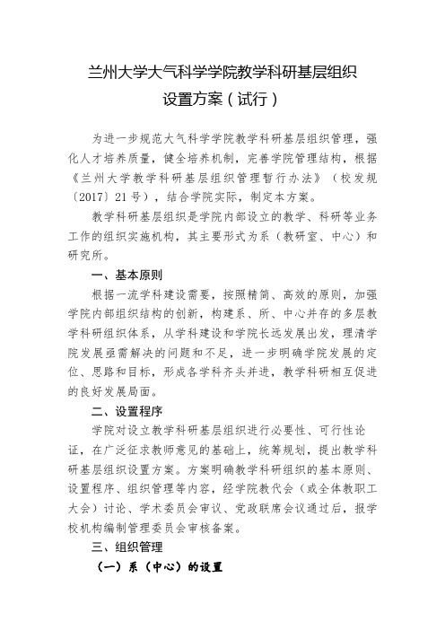 兰州大学大气科学学院教学科研基层组织