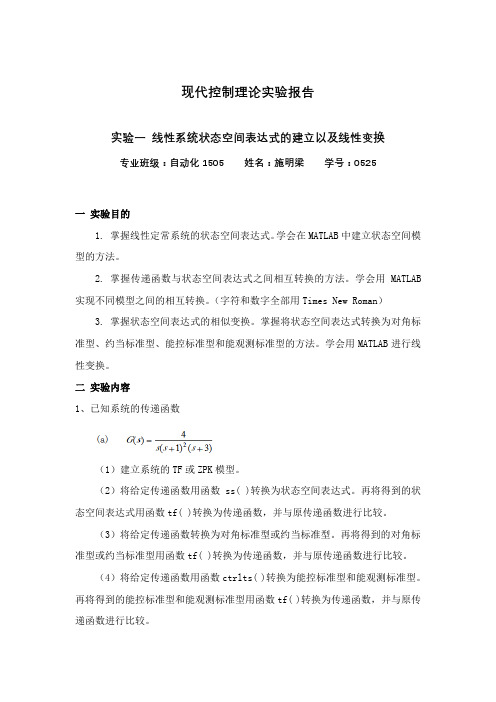 河南工业大学现代控制理论实验报告