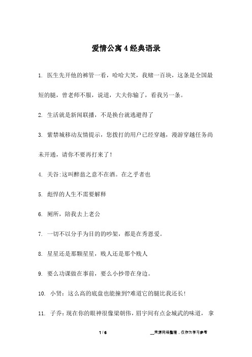 爱情公寓4经典语录