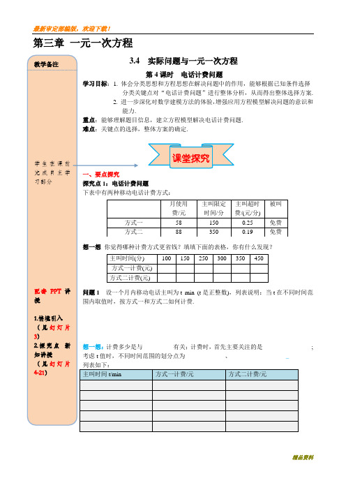 新人教版七年级数学上册3.4 第4课时 电话计费问题 (3)