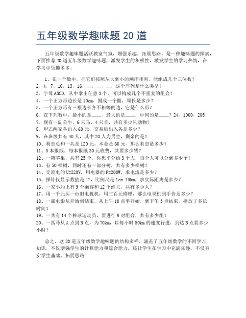 五年级数学趣味题20道