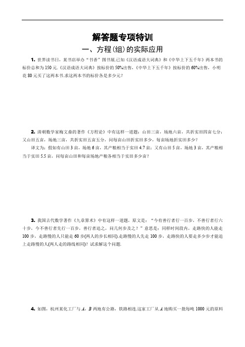 2020年江西省中考数学题组练习：解答题专项特训(一)_(五)