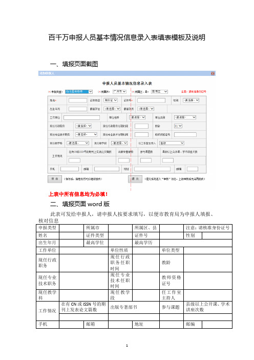 百千万申报人员基本情况信息录入表填表模板