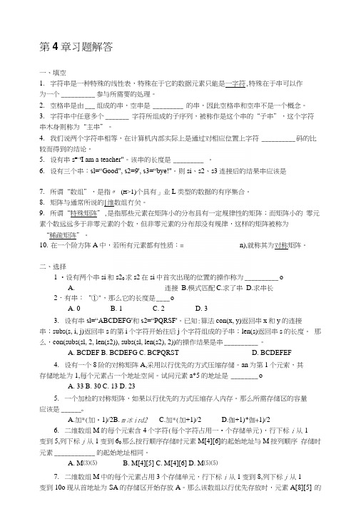 数据结构第4章习题.docx