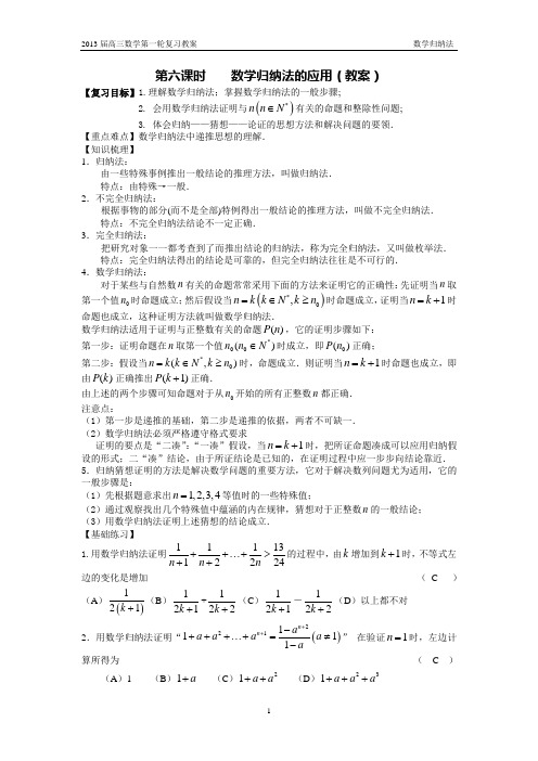 高三数学一轮复习：数学归纳法的应用(教案)