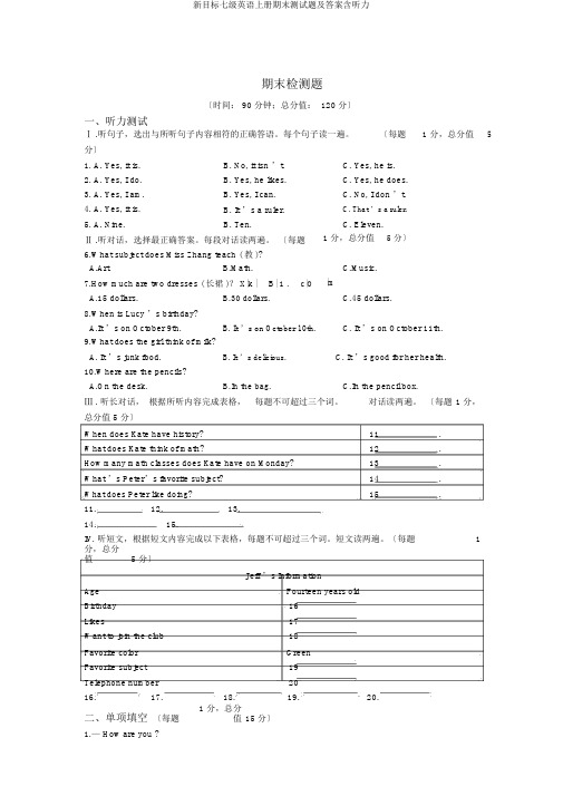 新目标七级英语上册期末测试题及答案含听力