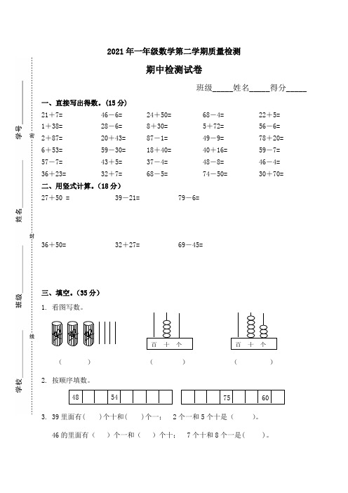 2021年苏教版小学一年级数学下册期中试卷附参考答案 (1)