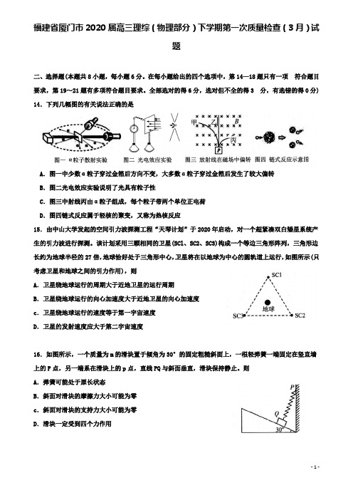 高三理综物理部分下学期第一次质量检查月试题