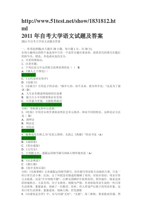 2011年自考大学语文试题及答案04279