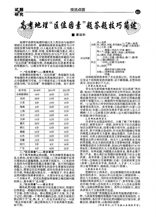 高考地理“区位因素”题答题技巧简述