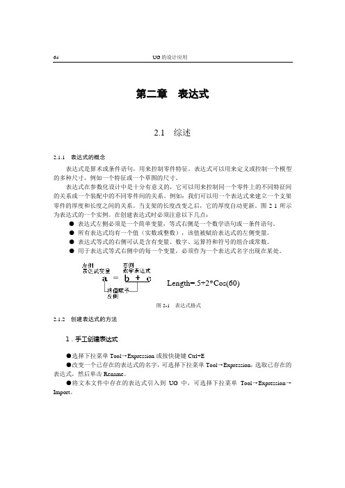 UG10.0表达式教程