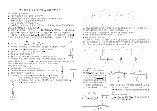 最新-2018年3月贵阳市二模A卷理综物理部分试卷附答案 精品