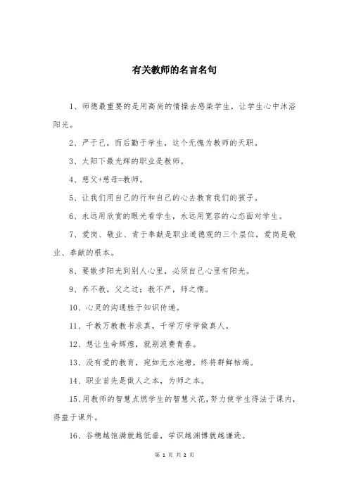 有关教师的名言名句