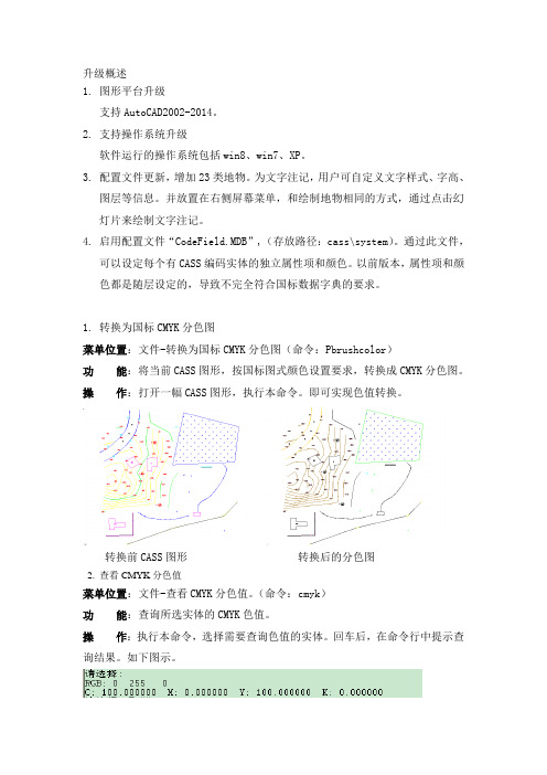 南方地形地籍成图软件CASS9.2新功能简介