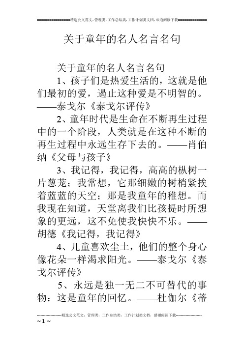 关于童年的名人名言名句