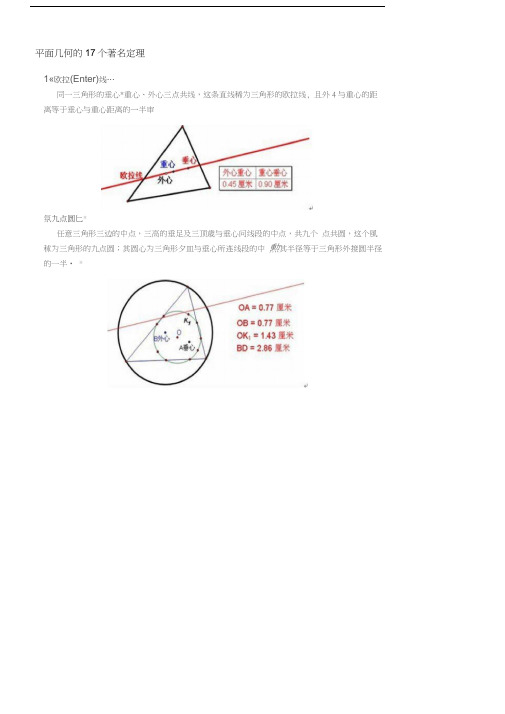 平面几何的17个著名定理