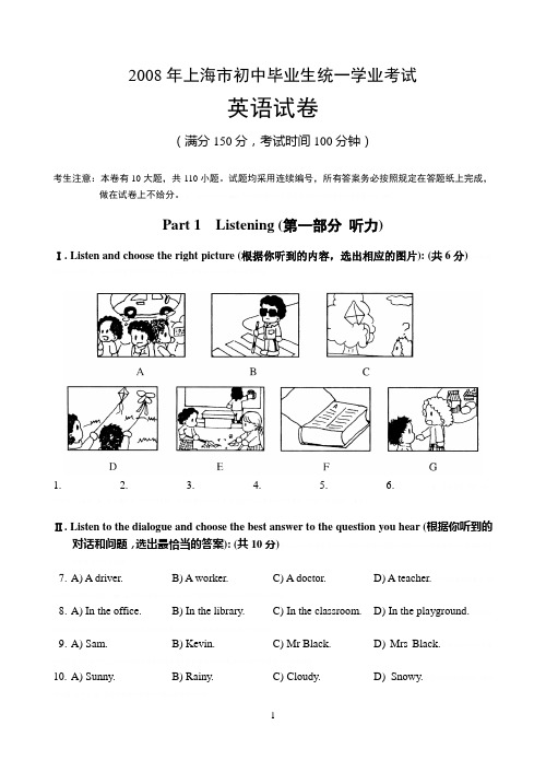 2008年学业考试英语试卷2008年学业考试英语试卷