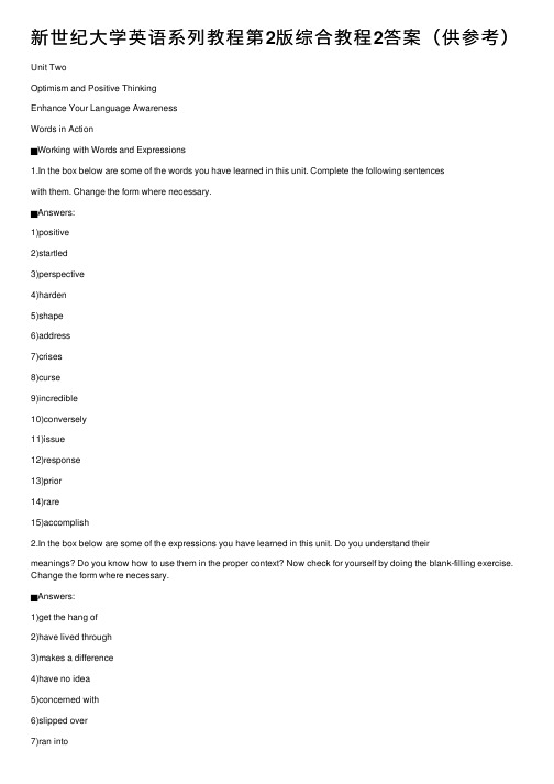 新世纪大学英语系列教程第2版综合教程2答案（供参考）