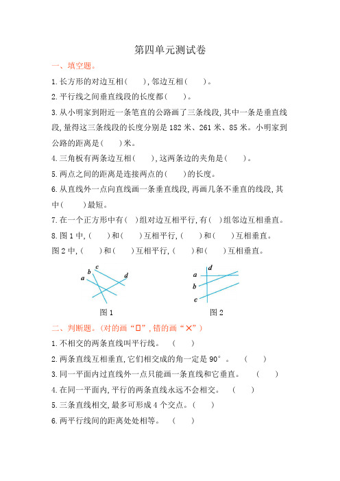 青岛版(六三制)四年级上册数学第四单元《平行与相交》试卷及答案