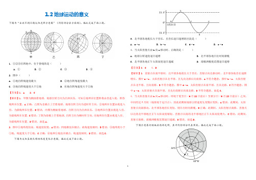 地球运动的意义 高中地理 答案1-2