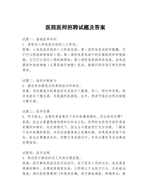 医院医师招聘试题及答案