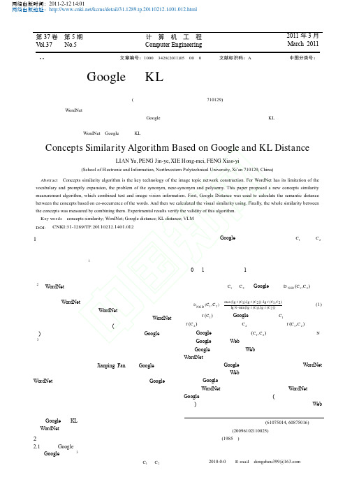 基于Google与KL距离的概念相关度算法