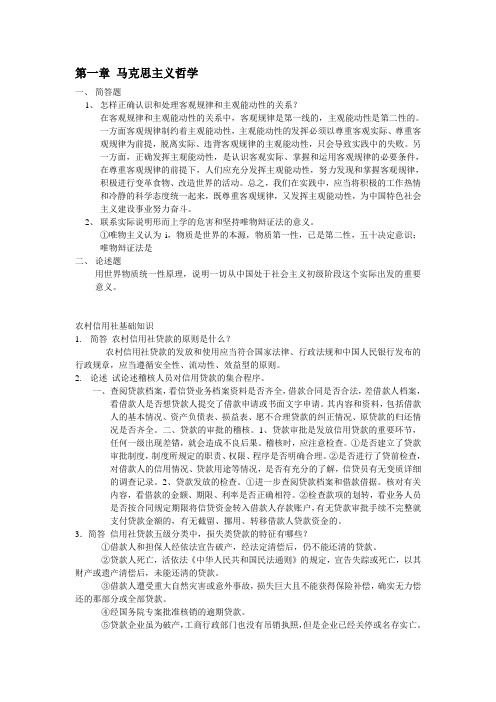 公共基础知识各种简答论述题目及答案