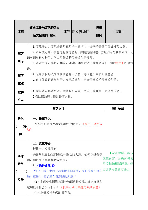 部编版三年级下册语文《语文园地四》教案