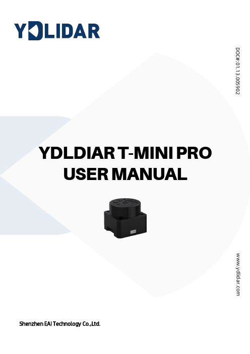 YDlidar T-mini Pro 激光雷达开发套件用户手册说明书