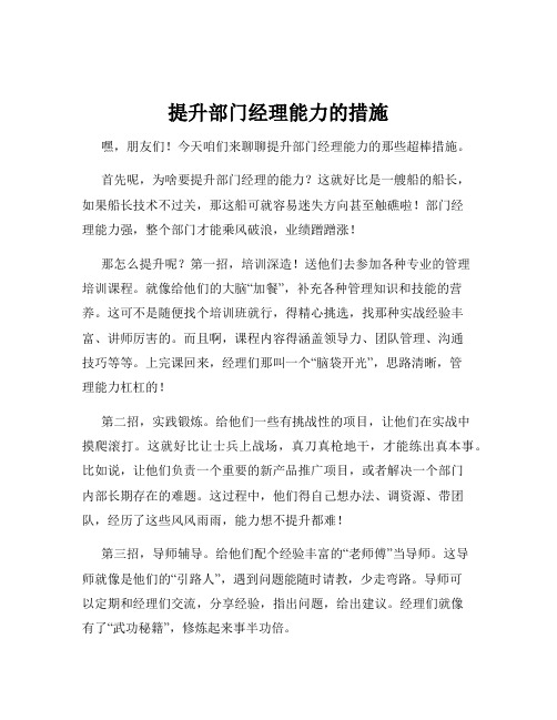 提升部门经理能力的措施