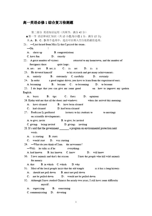 新人教版高中英语必修一复习测试题及答案