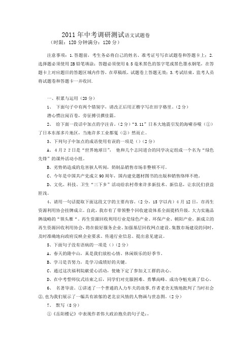 2011年湖北省襄阳市中考调研测试语文试题卷