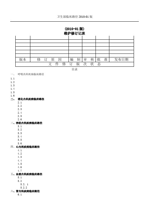 卫生部临床路径版内科