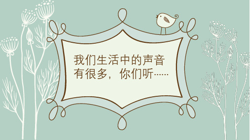 最新部编人教版一年级道德与法制上册《校园里的号令》教学课件