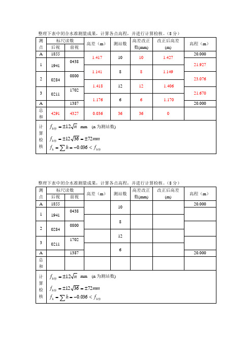 角度测量讲义