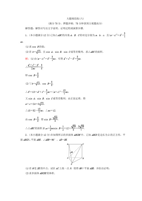 2018届高考数学(文)二轮专题复习习题: 第5部分 高考大题规范练 5-2-6 Word版含答案