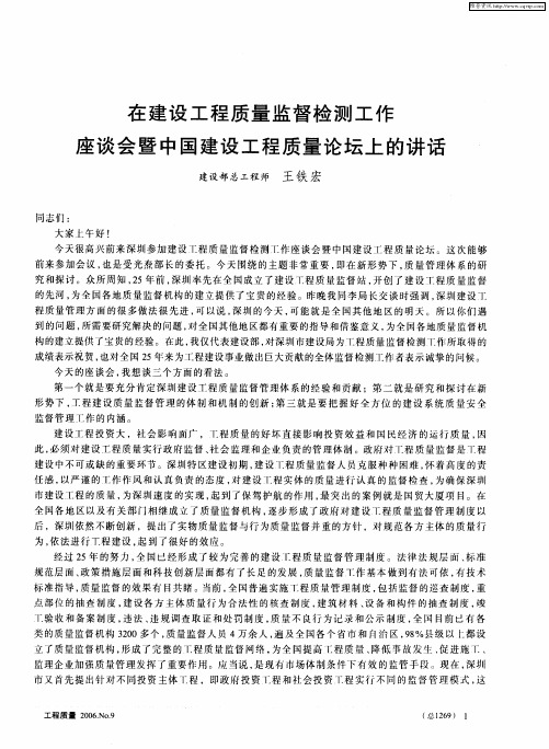 在建设工程质量监督检测工作座谈会暨中国建设工程质量论坛上的讲话