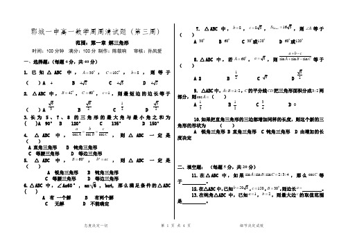 第3周郓城一中高一数学周周清