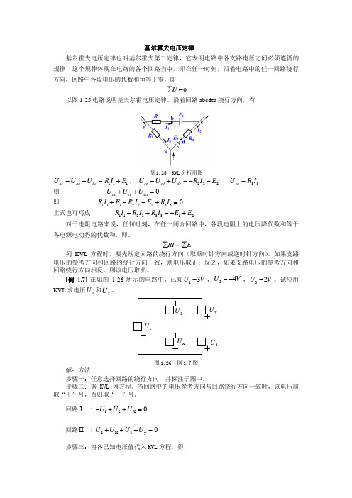 基尔霍夫电压定律