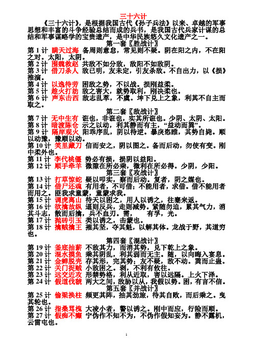 三十六计
