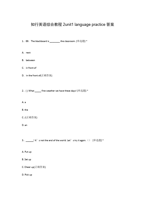 知行英语综合教程2unit1 language practice答案