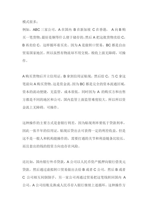 转口贸易套利模式