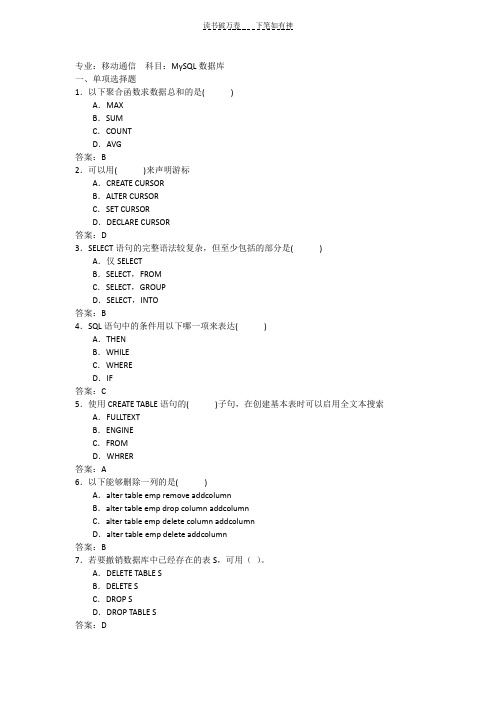 MySQL数据库考试试题及答案